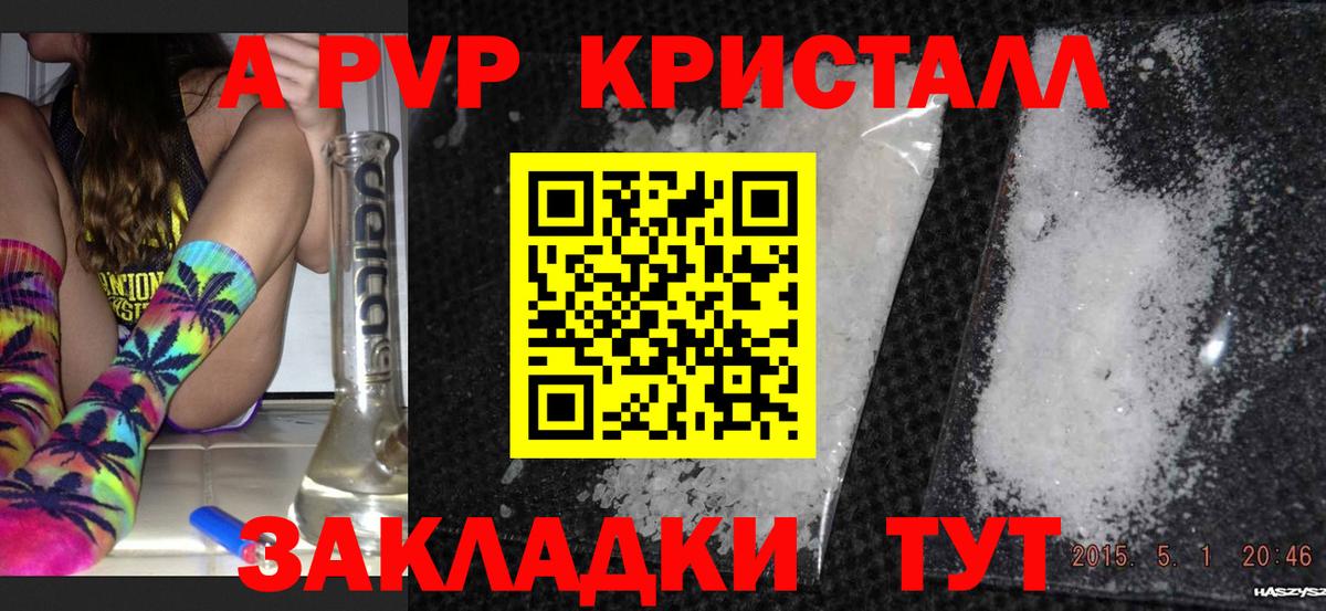 APVP Crystall Гагарин