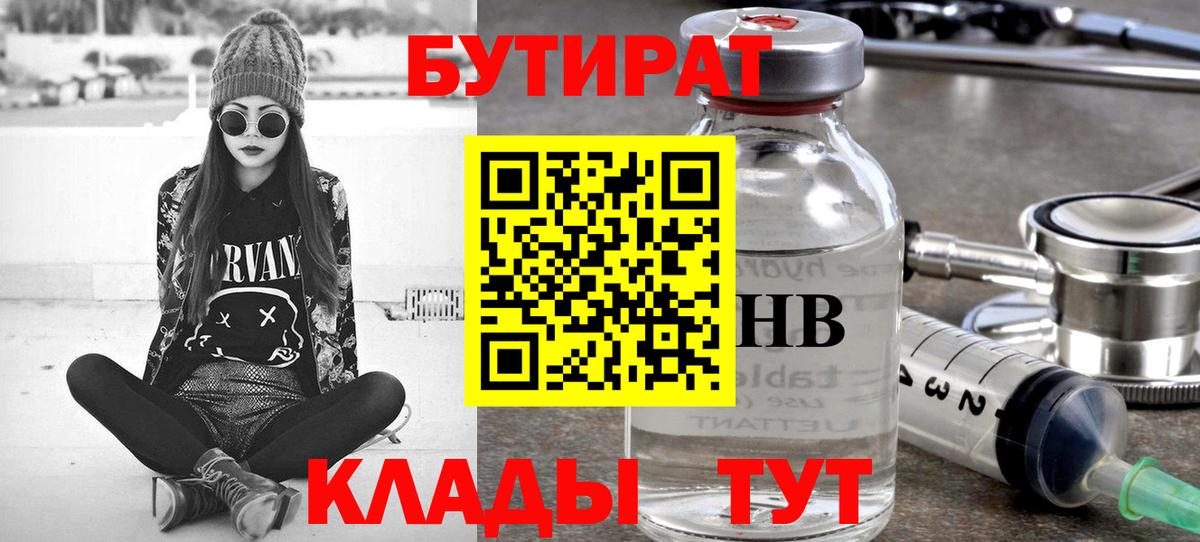 Гагарин  Бутират  Вход с VPN  Бутират оксибутират 