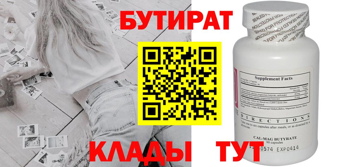 Бутират вода Гагарин