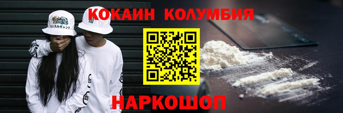 КОКАИН Columbia  КОКАИН Fish Scale  КОКАИН  Гагарин  Вход с VPN 