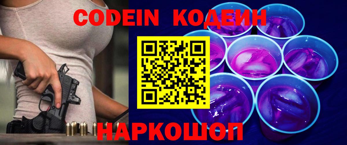 Кодеиновый сироп Lean напиток Lean (лин)  Вход с VPN  Гагарин 