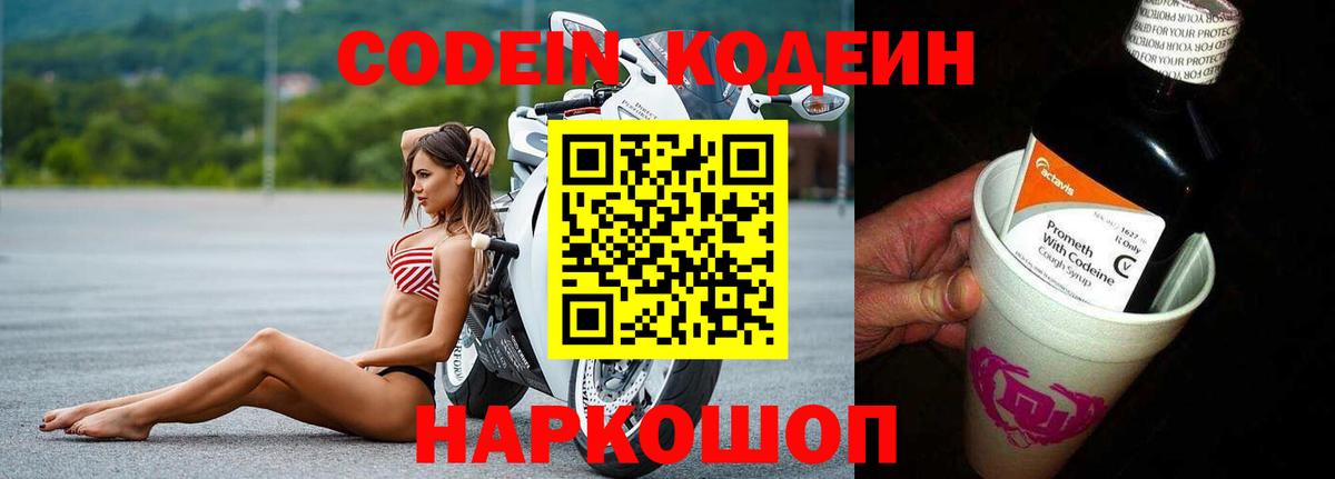 Кодеин напиток Lean (лин) Гагарин