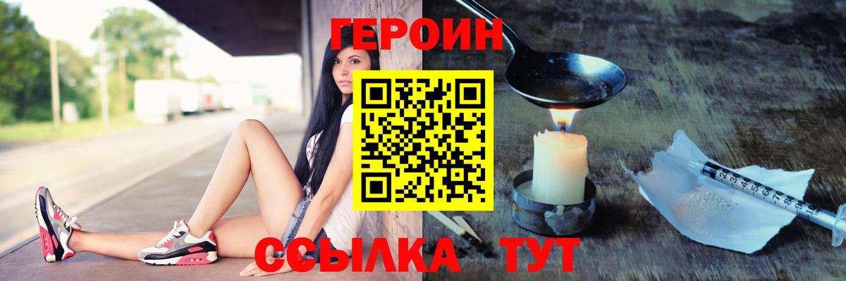 Героин белый  Вход с VPN  Гагарин 