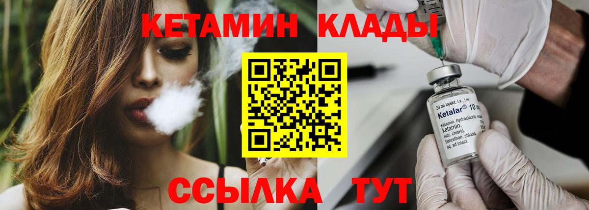 КЕТАМИН VHQ Гагарин