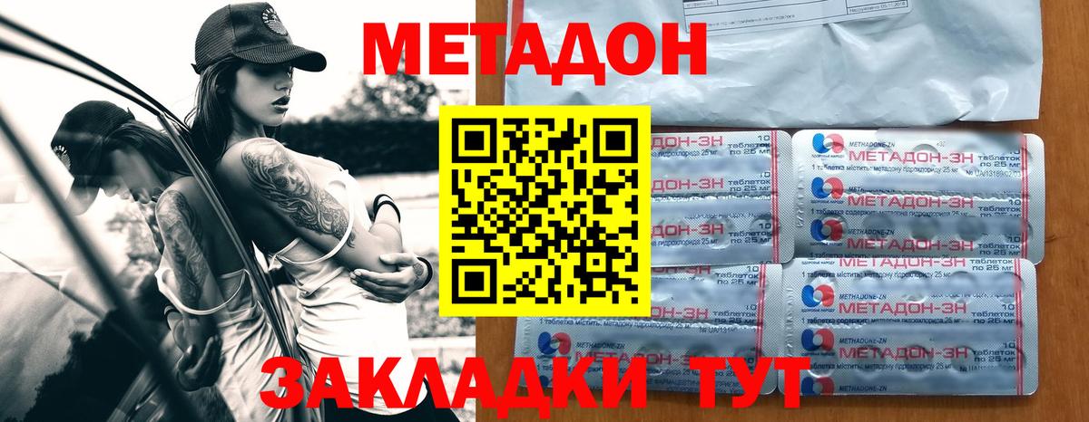 Метадон methadone Гагарин